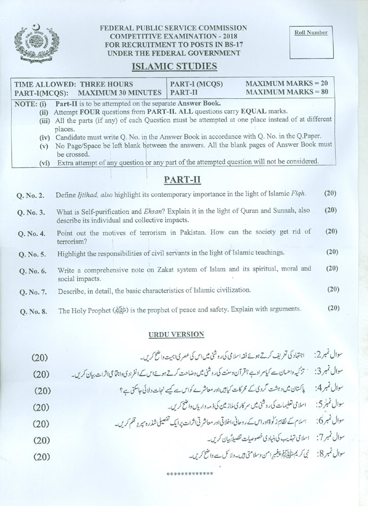 Isamic Studies CSS 2018 Paper 