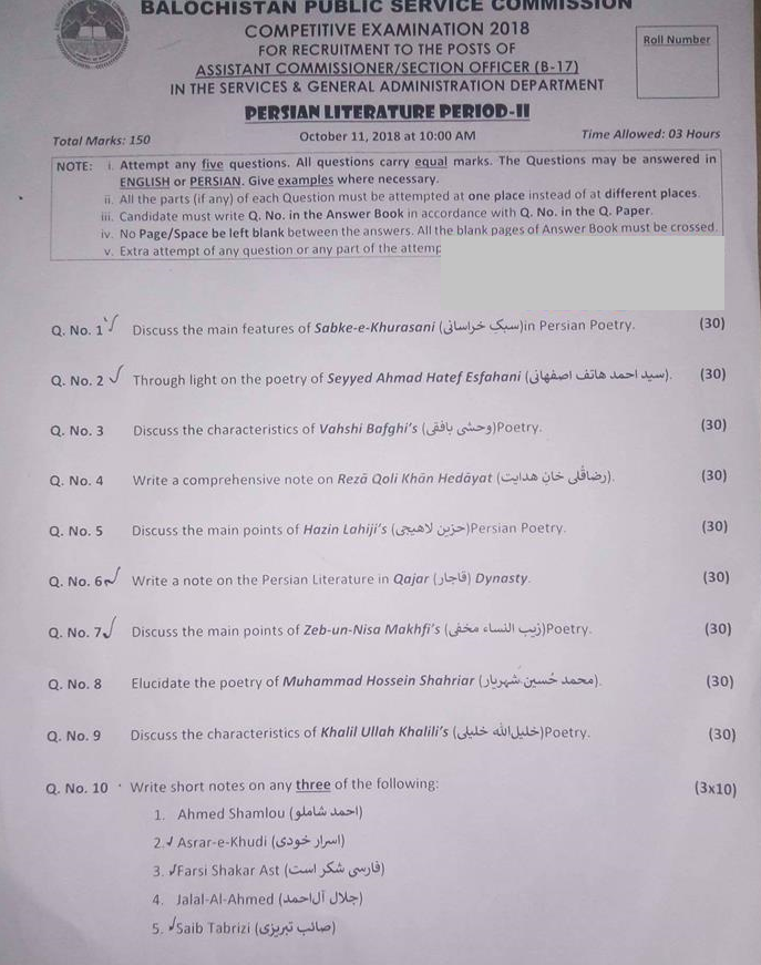 Persian Literature Period II BPSC PCS Paper 2018