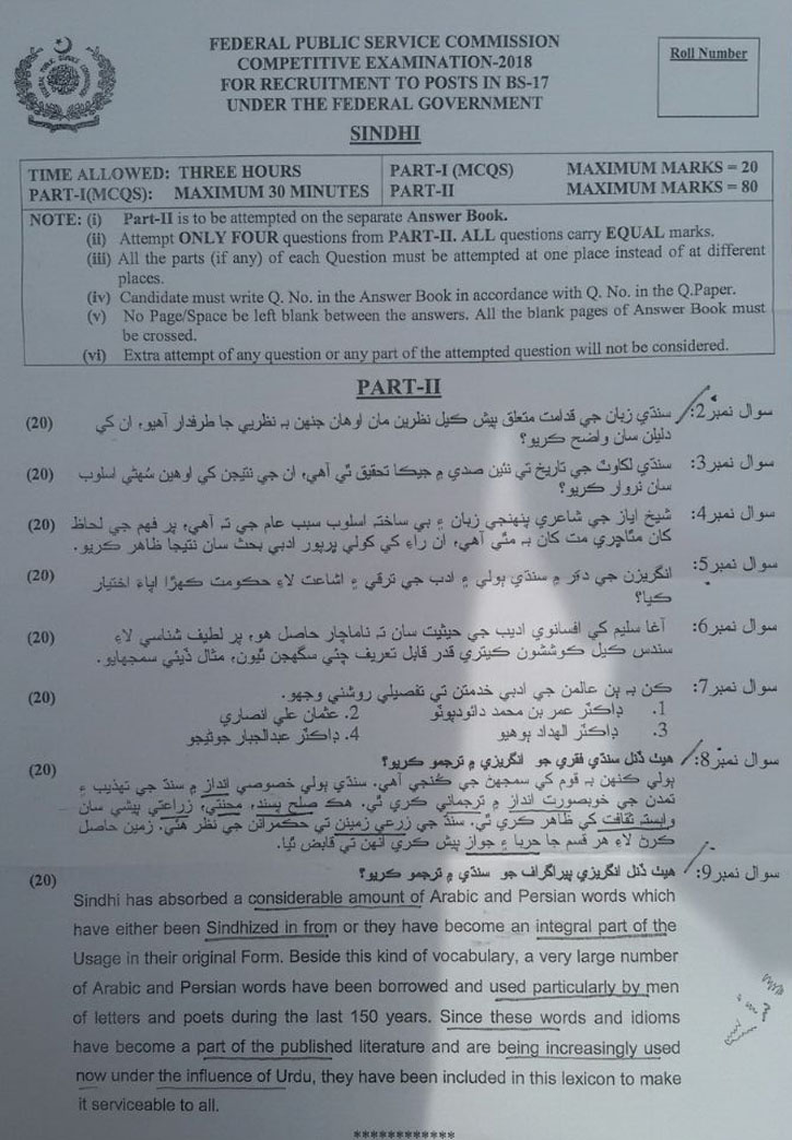 Sindhi Paper CSS 2018