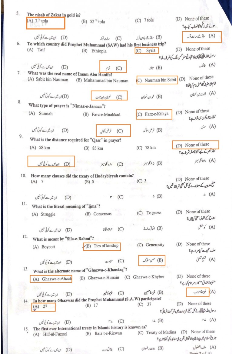 CSS Screening Test MPT today Paper 2022 fully Solved Paper Islamic Studies Section 