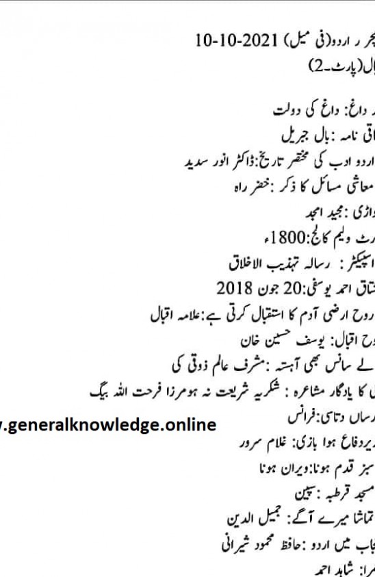 PPSC  Lecturer Urdu Female  Past Paper 2021 held on 10th October 2021   