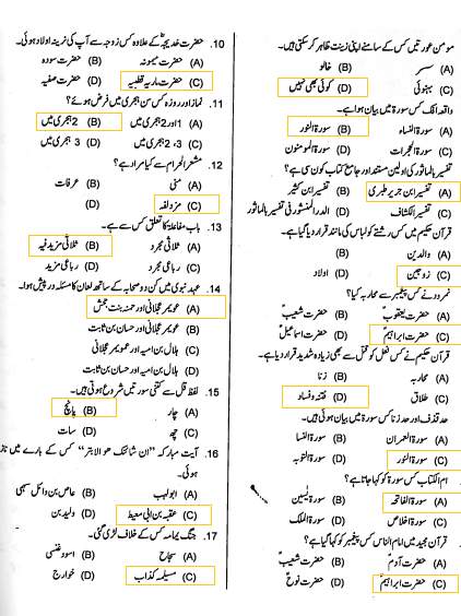 PPSC Lecturer Islamiat Past Paper 2017