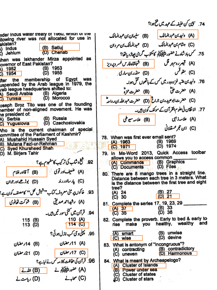 PPSC Islamiat Lectuers Paper 2017