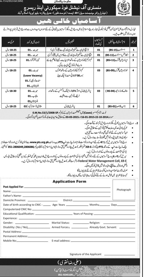 Ministry of National Food Security and Research Jobs 2019