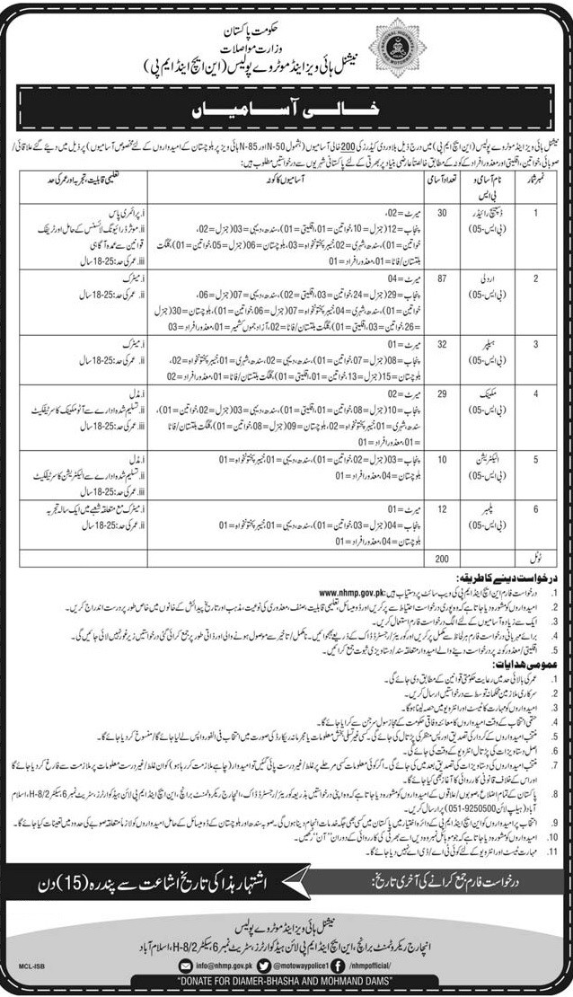 Motorway Police Jobs of Dispatch Rider , Orderly, Helper, Mechanic, Electrician, Plumber BPS-05 200 Vacancies Latest NHMP Jobs Advertisement 2018