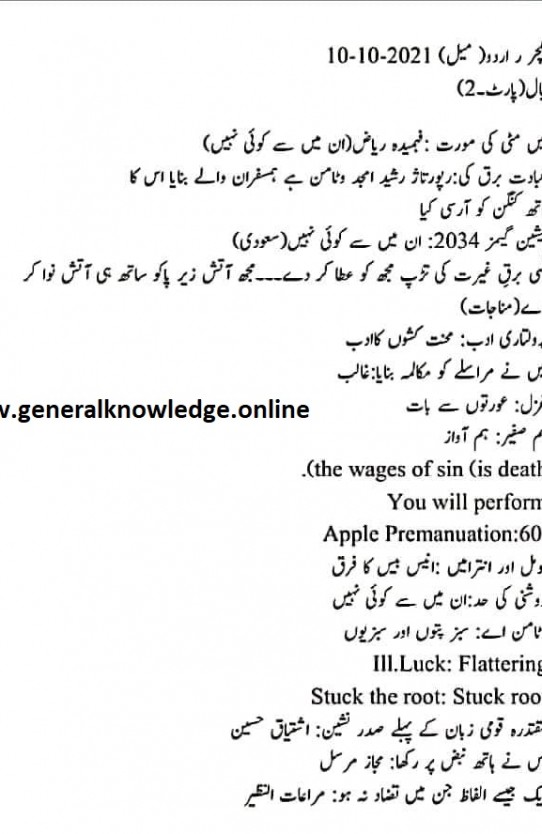  Lecturer Urdu Male  Solved Past Paper 2021   