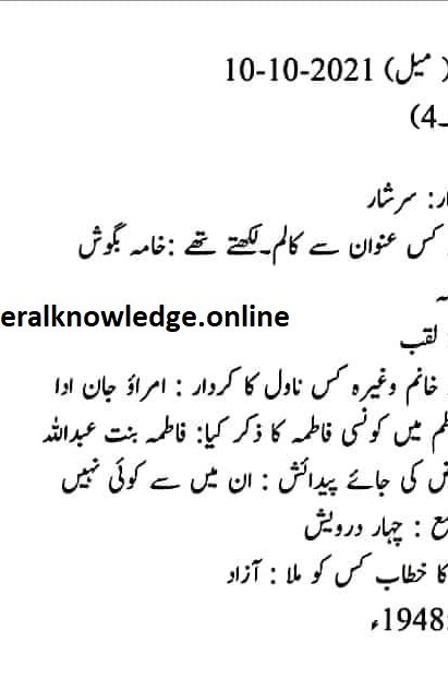  PPSC Lecturer Urdu Male Solved Past Paper 2021  