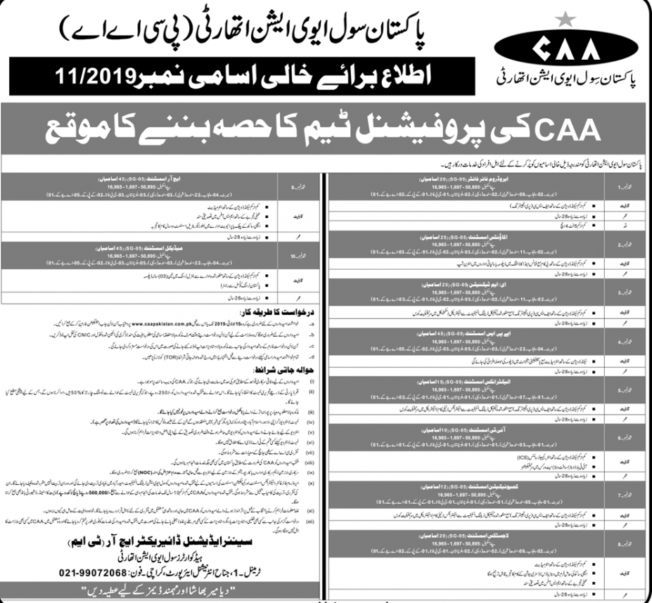     Aerodrome Fire Fighter, Accounts Assistant, EM Technician (SG-05), APS Assistant, Electronics Assistant , IT Assistant, Communication Assistant Logistics Assistant, HR Assistant,  Medical Assistant latest CAA Jobs 2019 