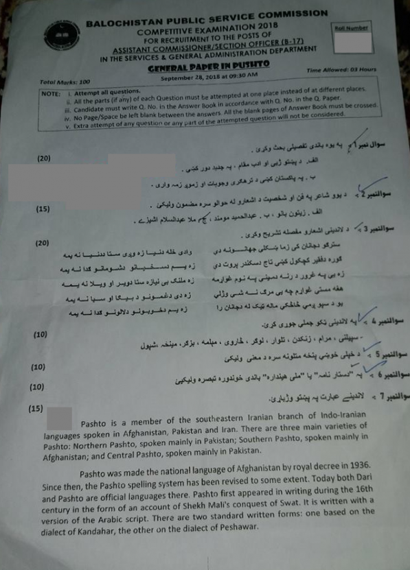 Pashto PCS 2018 Paper BPSC