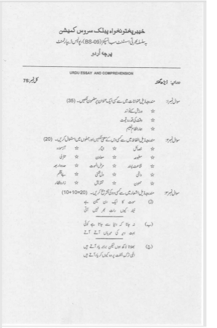 ASI Past Paper of URDU KPPSC