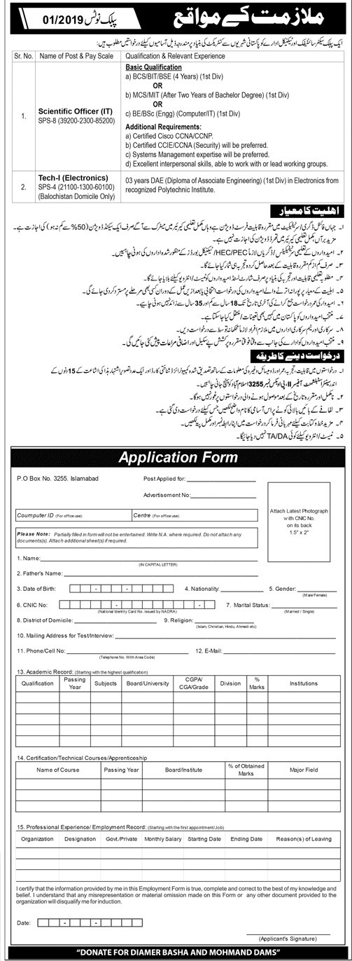 Public Sector Organization Islamabad Jobs 2019