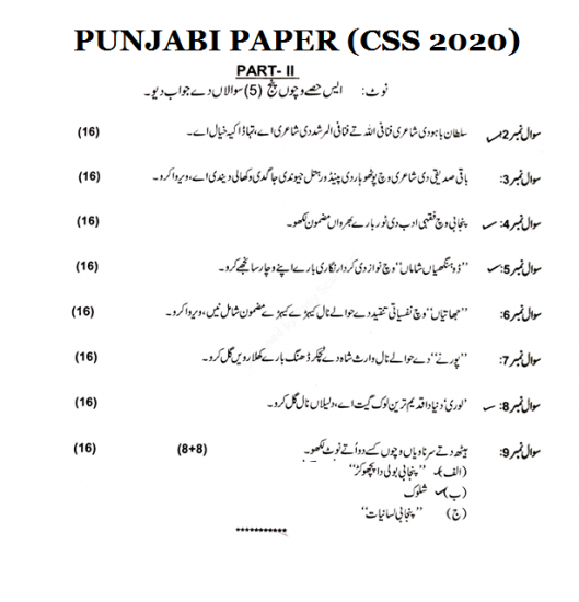 Punjabi Paper CSS 2020