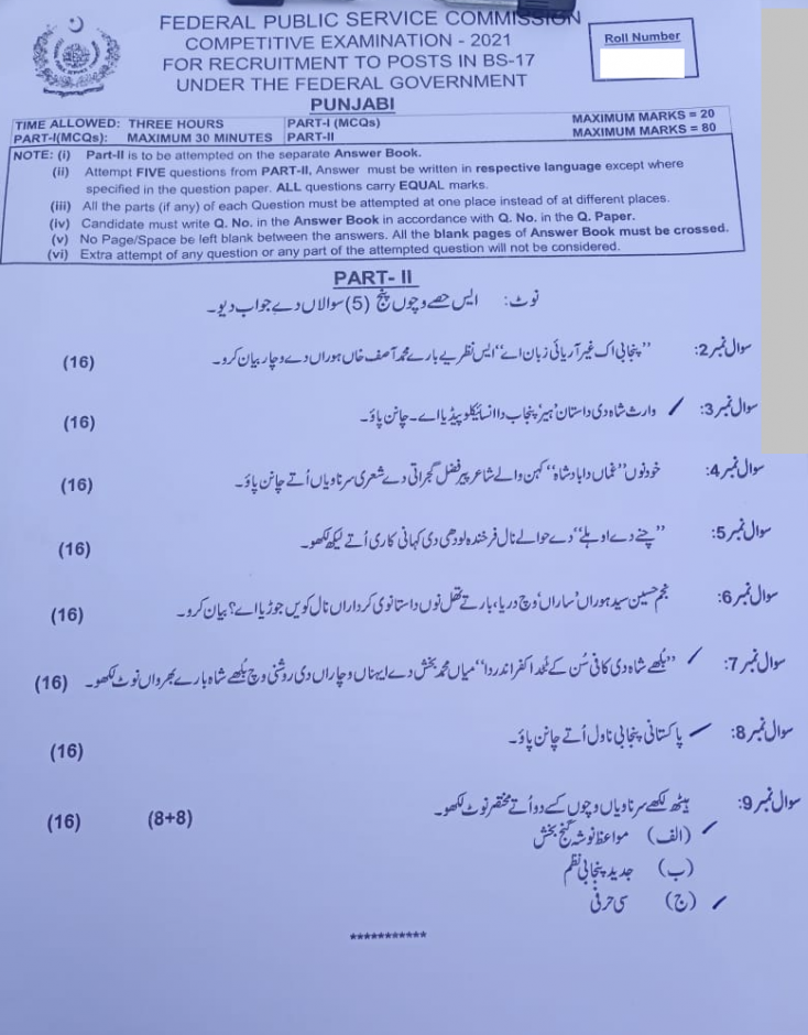 Punjabi CSS 2021 paper