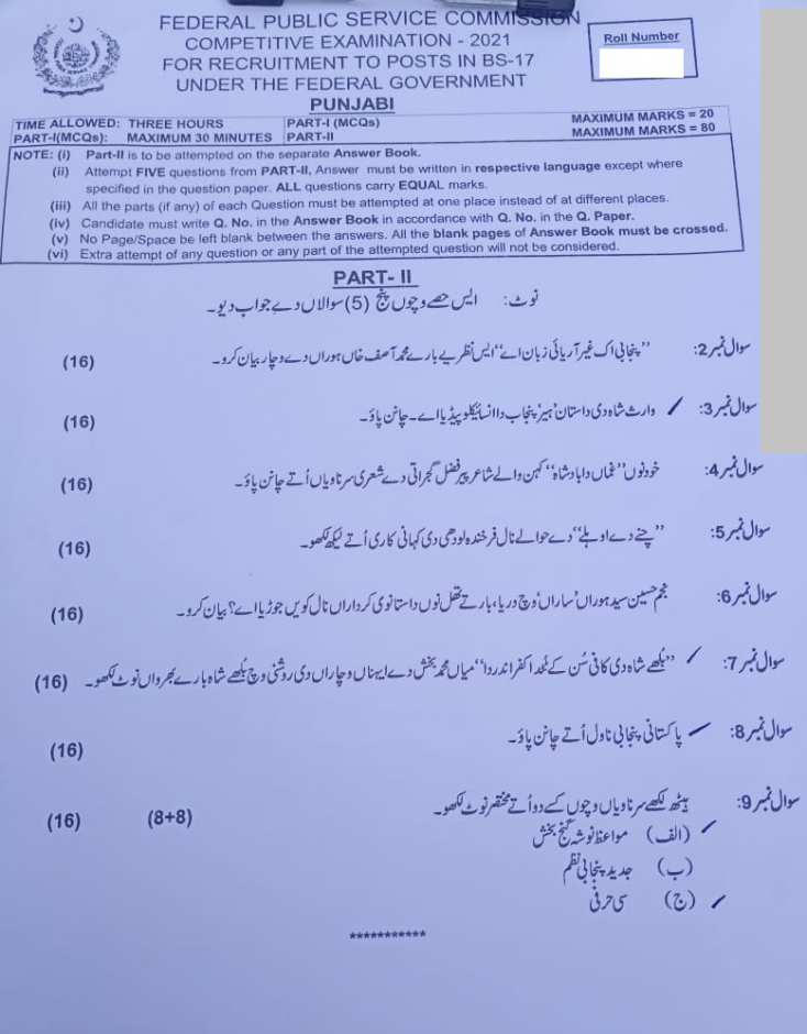 essay paper css 2021