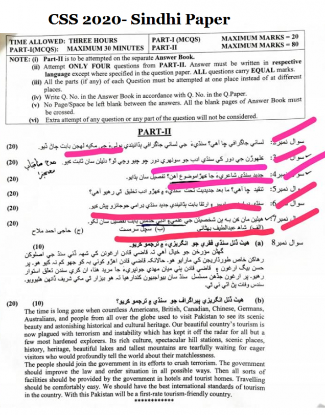 Sindhi Paper CSS 2020