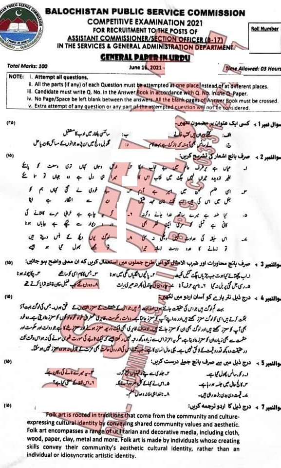 Urdu General Paper PCS 2021 BPSC