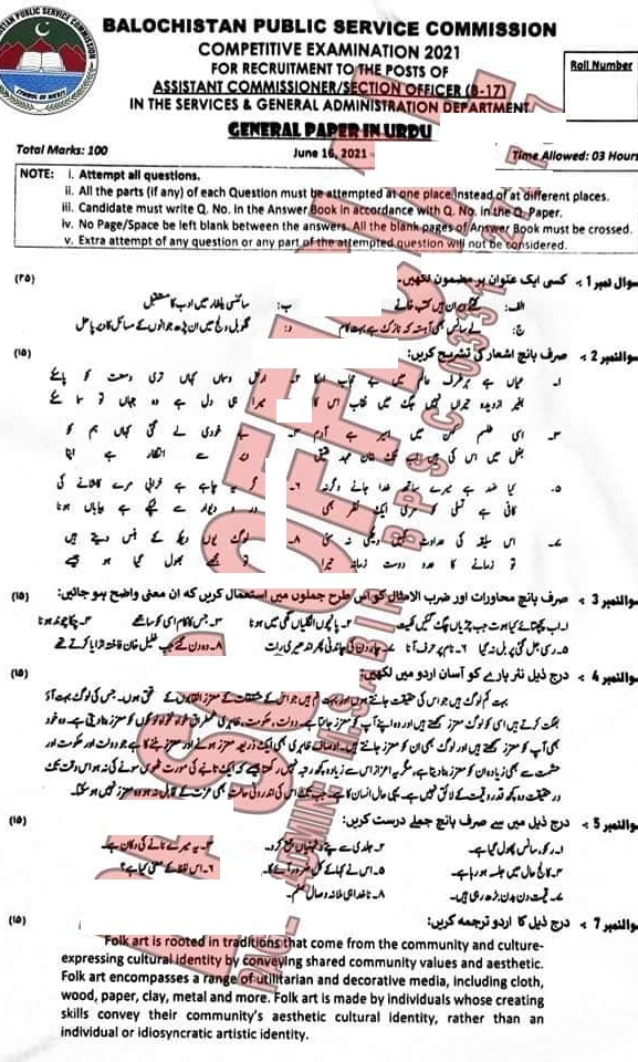 Urdu General Paper PCS 2021 BPSC