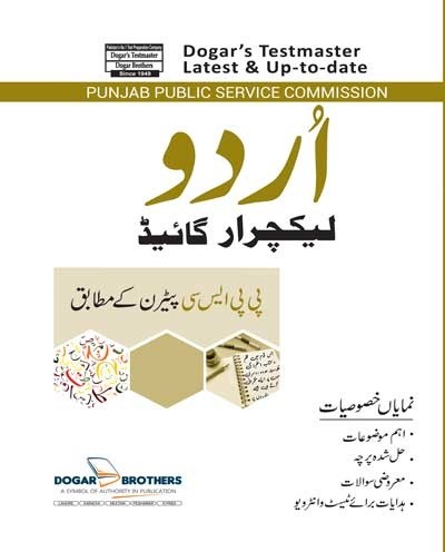 Urdu Lecturer Test Preparation Guide Book