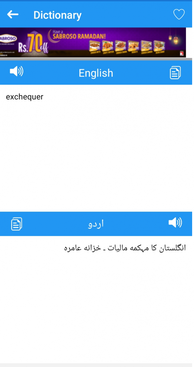  English to Urdu Dictionary App for Android 